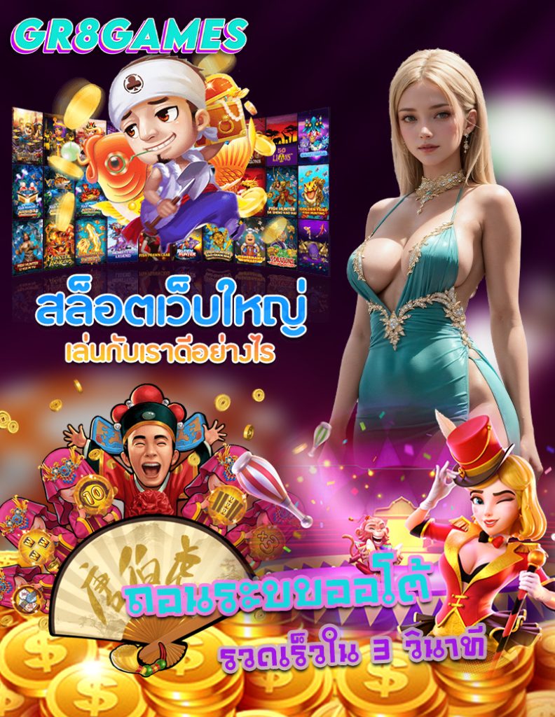 gr8games เข้าสู่ระบบ